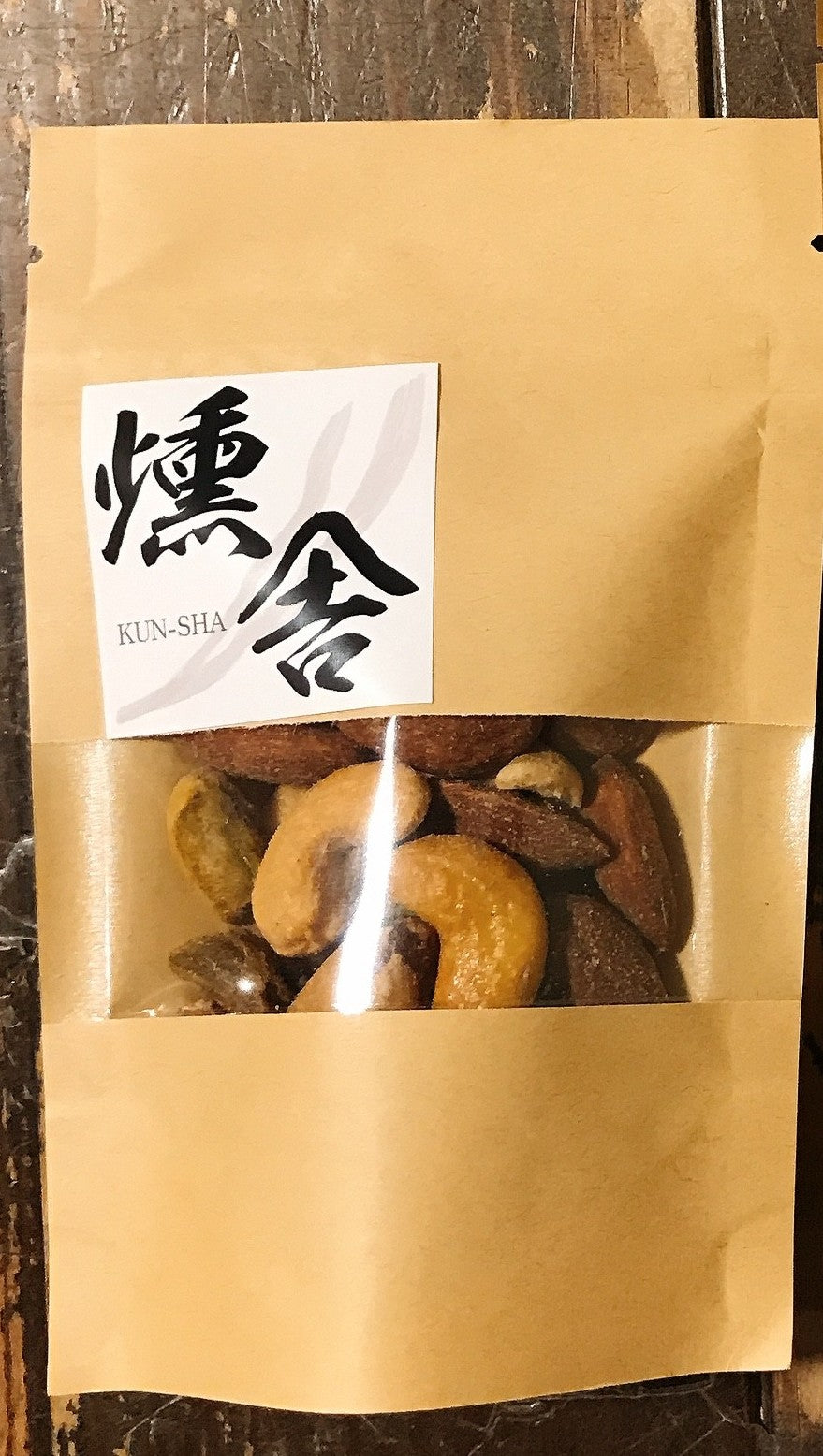 燻舎の燻製ミックスナッツ 40g入りパッケージ